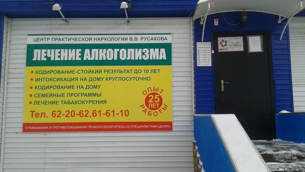 Кодирование от алкоголизма в тольятти