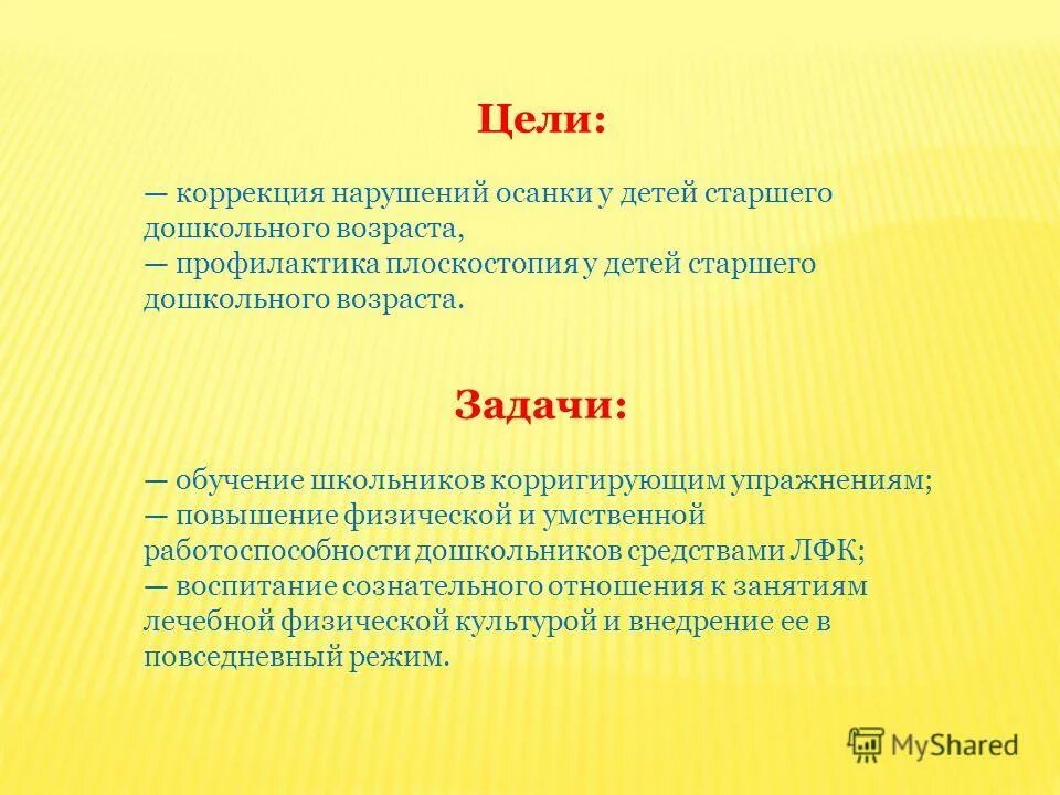 Методы исследования в возрастной физиологии таблица. Теоретические и практические задачи возрастной психологии. Цели и задачи физического воспитания в доу. Цели и задачи возрастной программы. Цели и задачи воспитания детей дошкольного возраста.