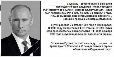 Опошлить некролог