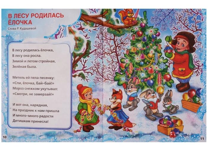 В лесу родилась ёлочка текст. В лесу родилась елочкатес. Слова про елочку в лесу родилась елочка. Ёлочка песенка для детей слова.