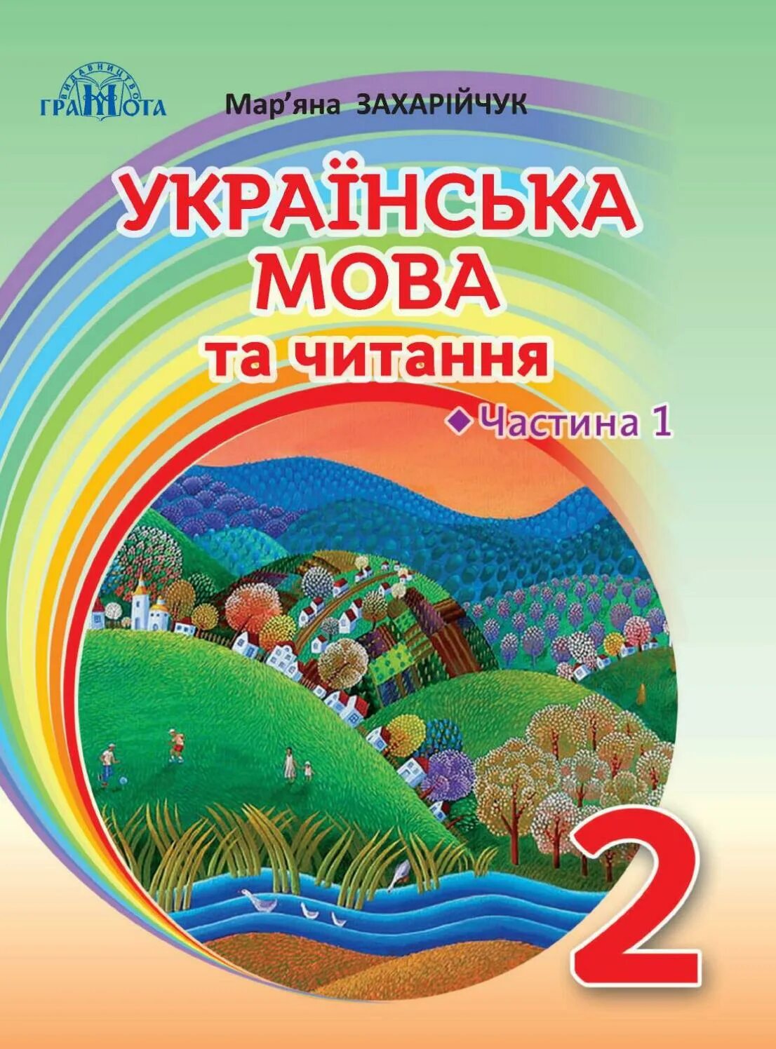 Учебник украинского языка. Українська мова 9 клас. Книги українською мовою. Українська мова підручник. Українська мова 5 клас уроки.