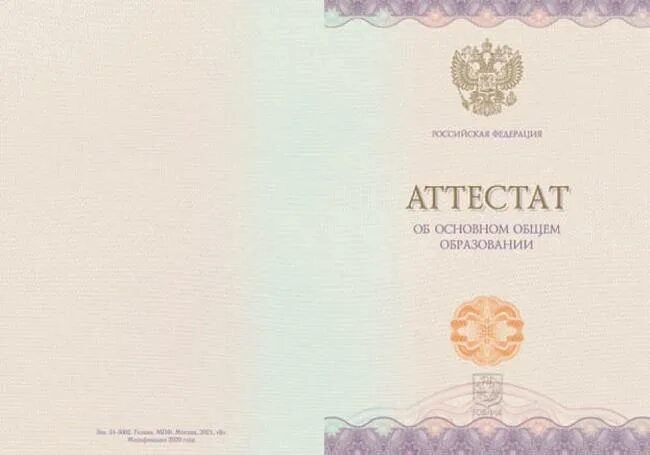 Аттестат о среднем общем образовании 2014. Аттестат о среднем общем образовании образец. Образец аттестата основного общего образования. Приложение к аттестату об основном общем образовании. Форма документа о среднем общем образовании.