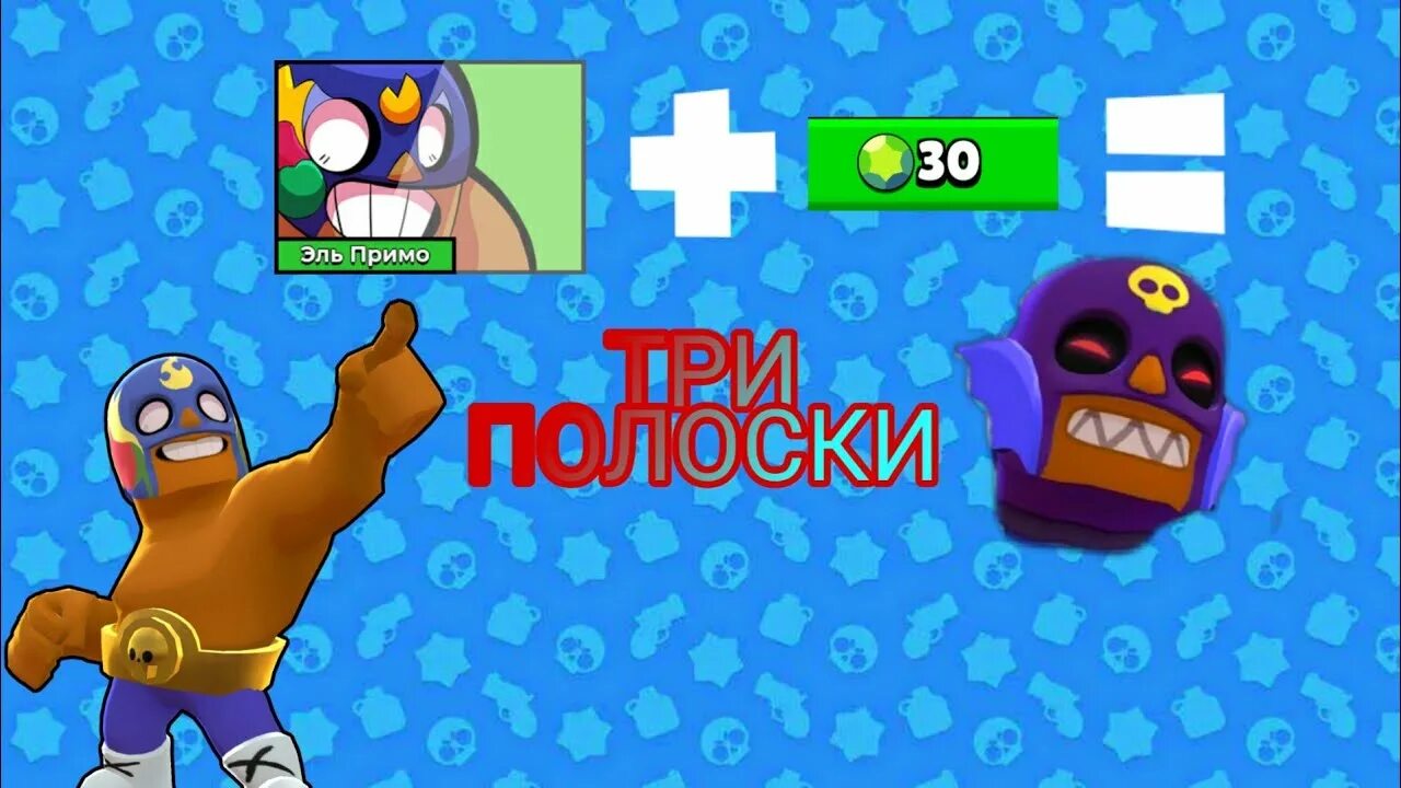 Эль примо. Злой эль примо. Эль примо. Рост эль примо. Духи эль примо.