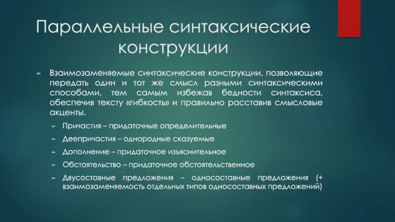 Функции конструкций