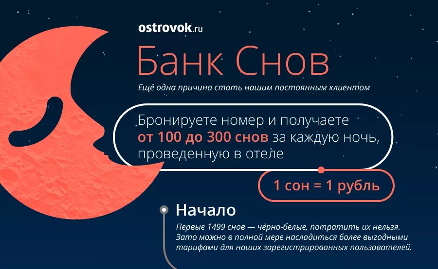 Промокод островок ру на первое. Промокод Ostrovok. Промокод островок на первое бронирование. Баночка снов.