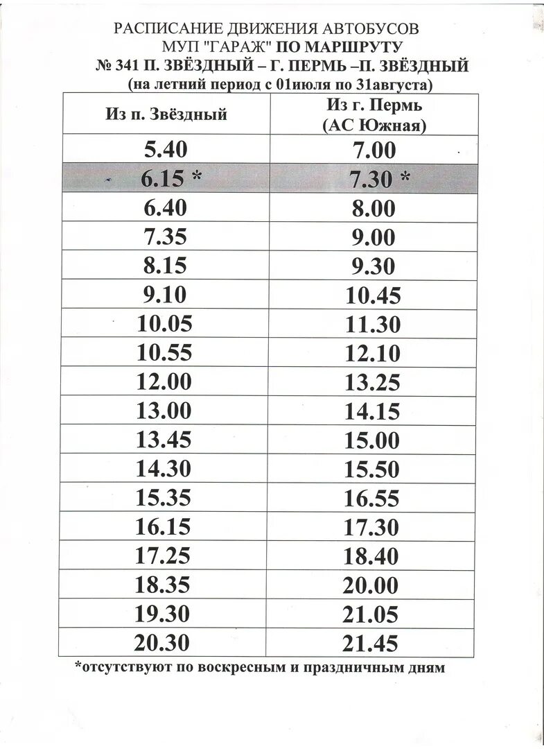 Автобусы 51 маршрут пермь. Расписание автобусов Звездный Пермь. Расписание автобусов. Расписанный автобус. Расписание маршруток.
