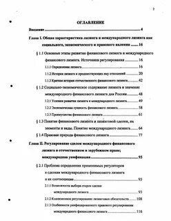 Лизинг правовое регулирование