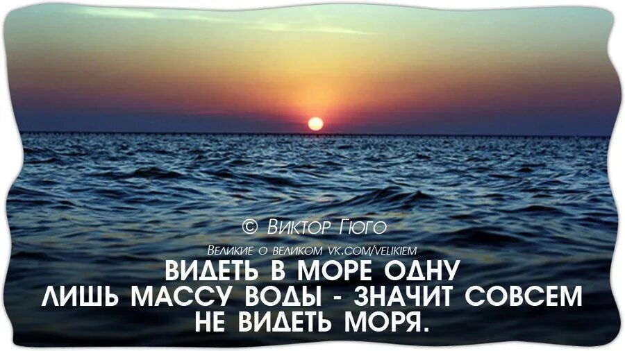 Мудрое море. Красивые цитаты о море и жизни. Цитаты про море. Красивые высказывания о море. Человек и море цитаты.