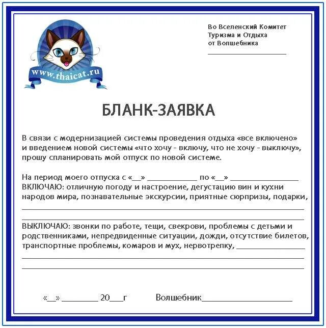 Договор на исполнение желаний. Письмо во вселенную. письмо во вселенную на исполнение. письмо вселенной на исполнение желания. желания бланки.