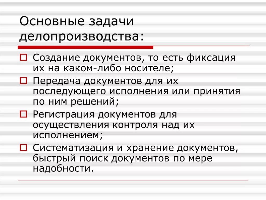 Цели задачи и принципы делопроизводства. Цели судебного делопроизводства. Основные задачи делопроизводства. Основные задачи делопроизводителя.