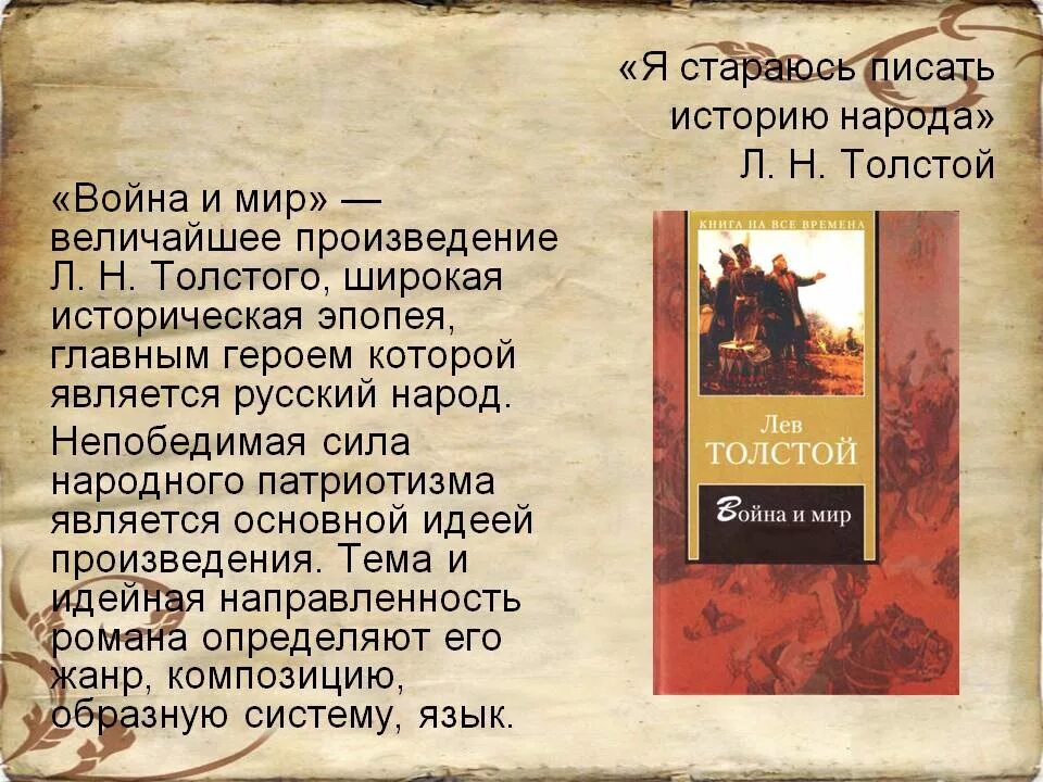 Толстой 1 том краткое. Толстой 1 том краткое