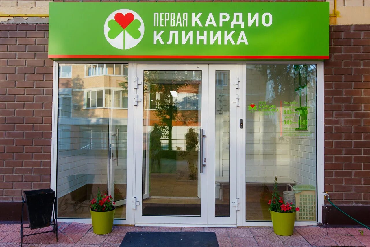 первая кардиоклиника тюмень. кардиоклиника на кузнецовской. кардиоклиника тюмень. кардиоклиника тюмень мельникайте. кардиоклиника тюмень фабричная 7.