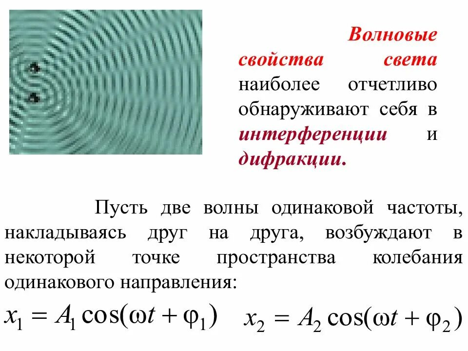Интерференция волн определение. Таблица интерференция дифракция поляризация. таблица дисперсия интерференция дифракция поляризация. интерференция света. интерференция света характеристика.