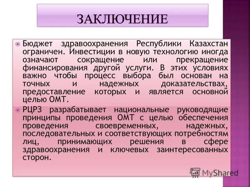 Вывод по государственному бюджету. Заключение бюджет. Составление рассмотрение и утверждение отчета об исполнении бюджета. Заключение бюджет. За счет средств от приносящей доход деятельности.