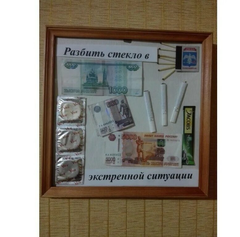 Что значит разбить стекло. Рамка при необходимости разбить стекло. оригинальный подарок деньги в рамке. подарок в фоторамке с приколом. при необходимости разбить стекло подарок.