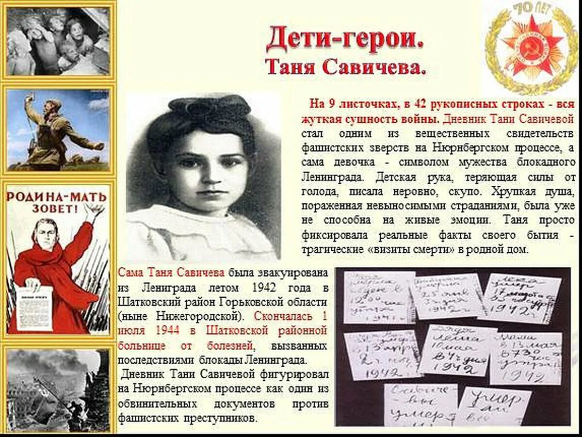 Герои блокадного Ленинграда Таня Савичева. Дети-герои Великой Отечественной войны 1941-1945. Дети герои Великой Отечественной войны 1941. Выплаты детям войны к 9 мая