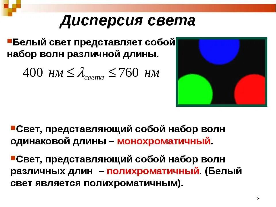 Дисперсия света. Дисперсия света физика. Дисперсия физика кратко. Дисперсия это в физике кратко.