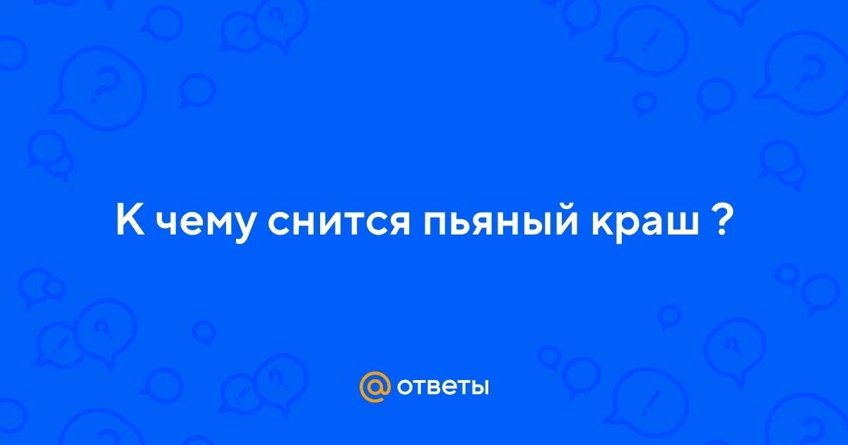 Бить во сне пьяных. Бить во сне пьяных