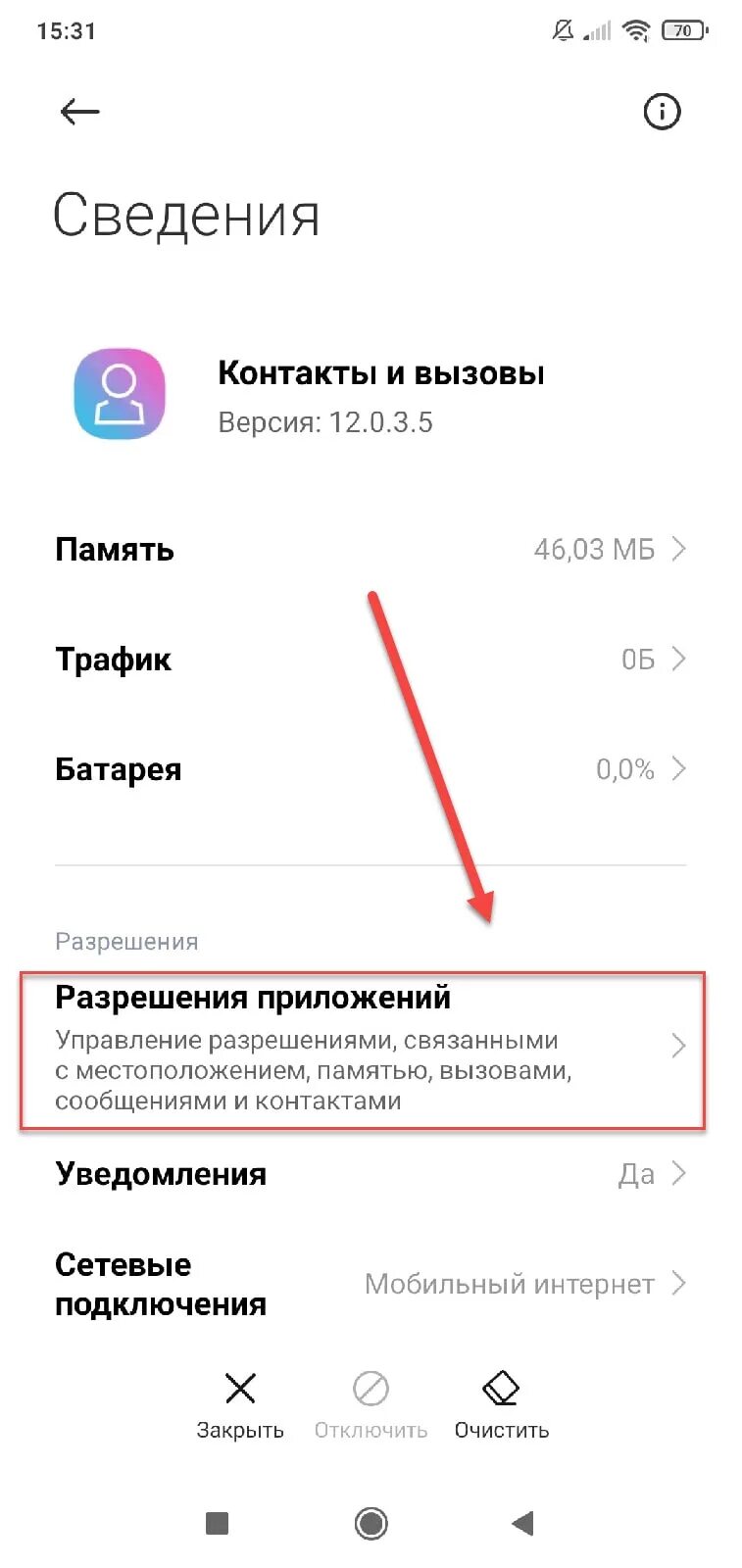 На телефоне не отображается входящий звонок. Не отображаются входящие звонки на телефоне. Не отображается входящий звонок на экране андроид. Почему не высвечивается входящий вызов на телефоне.