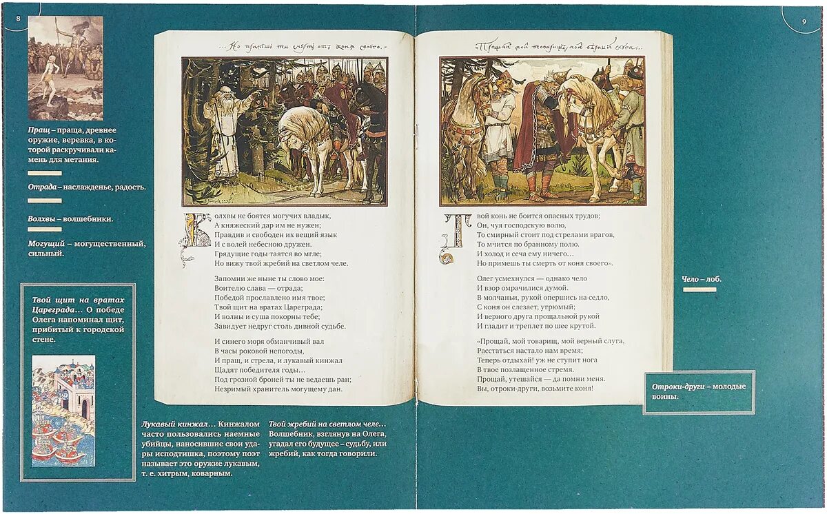 Песнь о вещем Олеге Пушкин книга. «Песнь о вещем Олеге» (1822).. 1) А. С. Пушкин «песнь о вещем Олеге»;. Произведения пушкина песнь вещем олеге