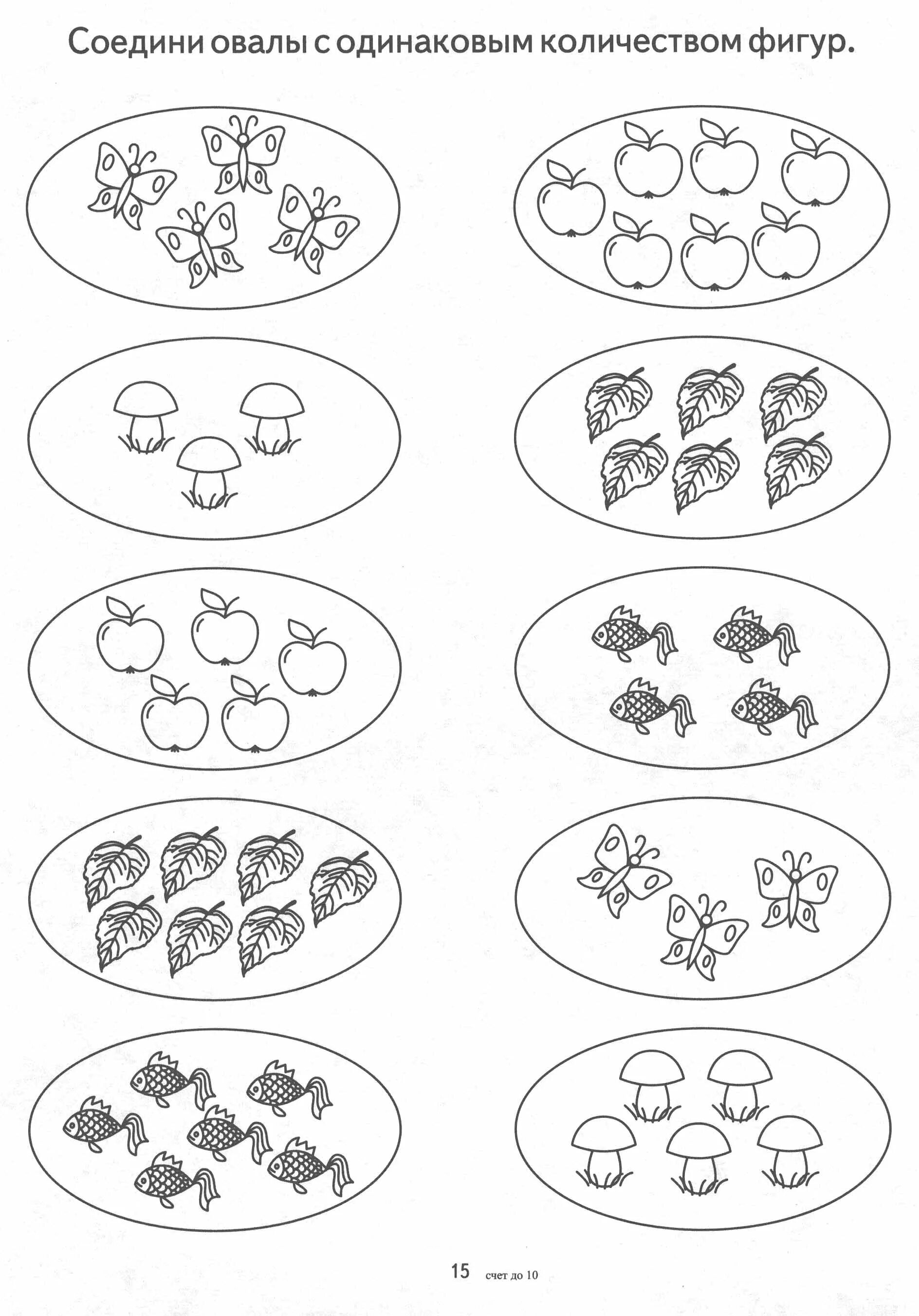 Задания по математике для дошкольников счет до 5. Математика счет до 10 задания для дошкольников. Задание по математике счет 10. Задания по математике на счет до 10 для дошкольников. Количество и счет в старшей группе