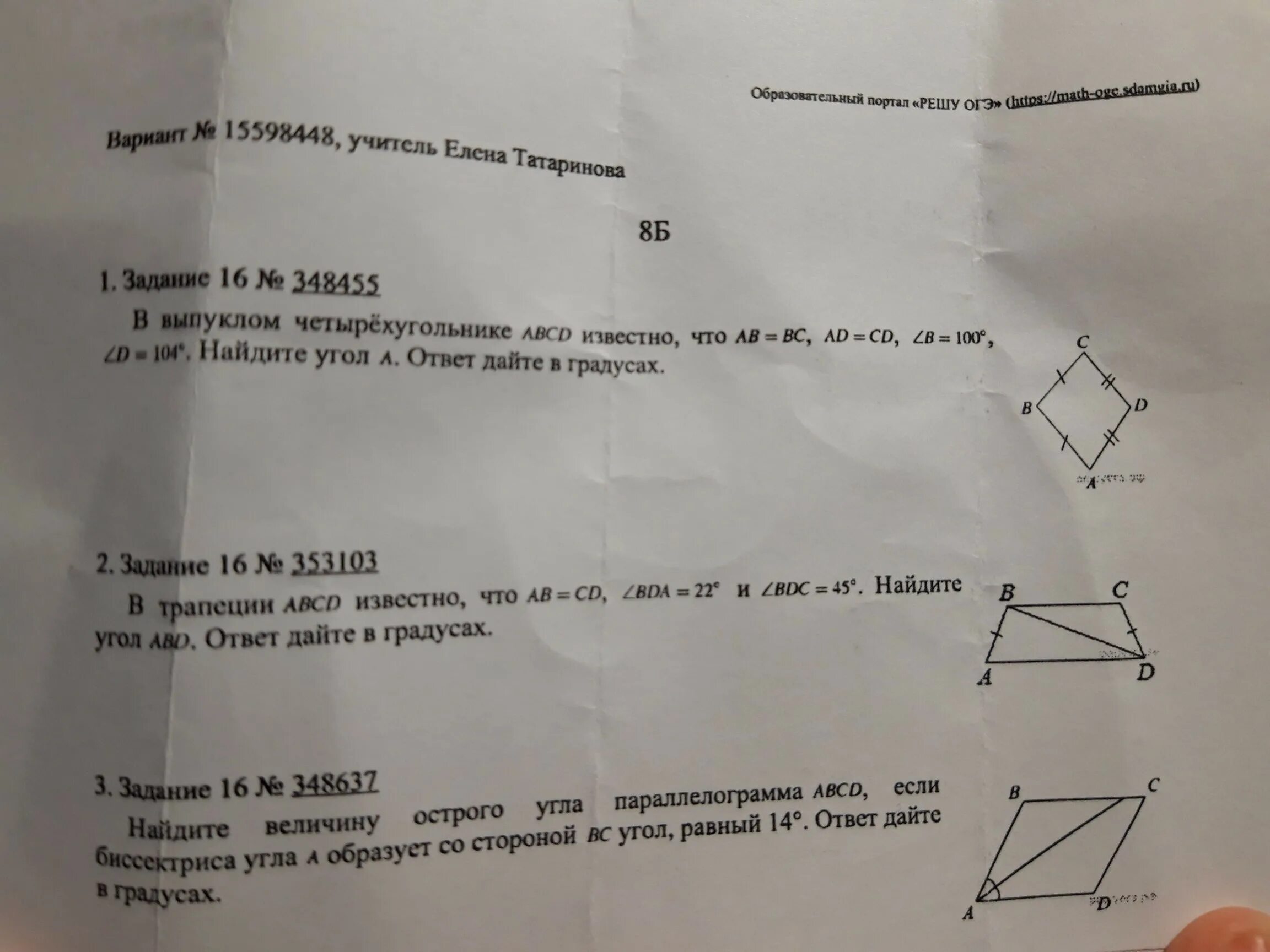 Найдите угол сву. Выпуклом четырёхугольнике ABCD. В выпуклом четырехугольнике ABCD ab. В выпуклом четырехугольнике ABCD ab BC ad CD. Выпуклый четырехугольник.