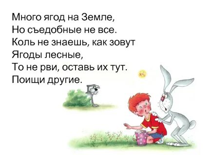 Съел несколько ягод