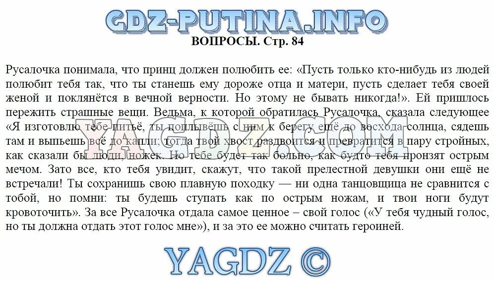 Тест по чтению 4 класс русалочка. Литературное чтение 4 класс 2 часть Русалочка. Русалочка литературное чтение 4 класс вопросы. Русалочка 4 класс литературное разделить на части. Русалочка разделить на части 4 класс и озаглавить.