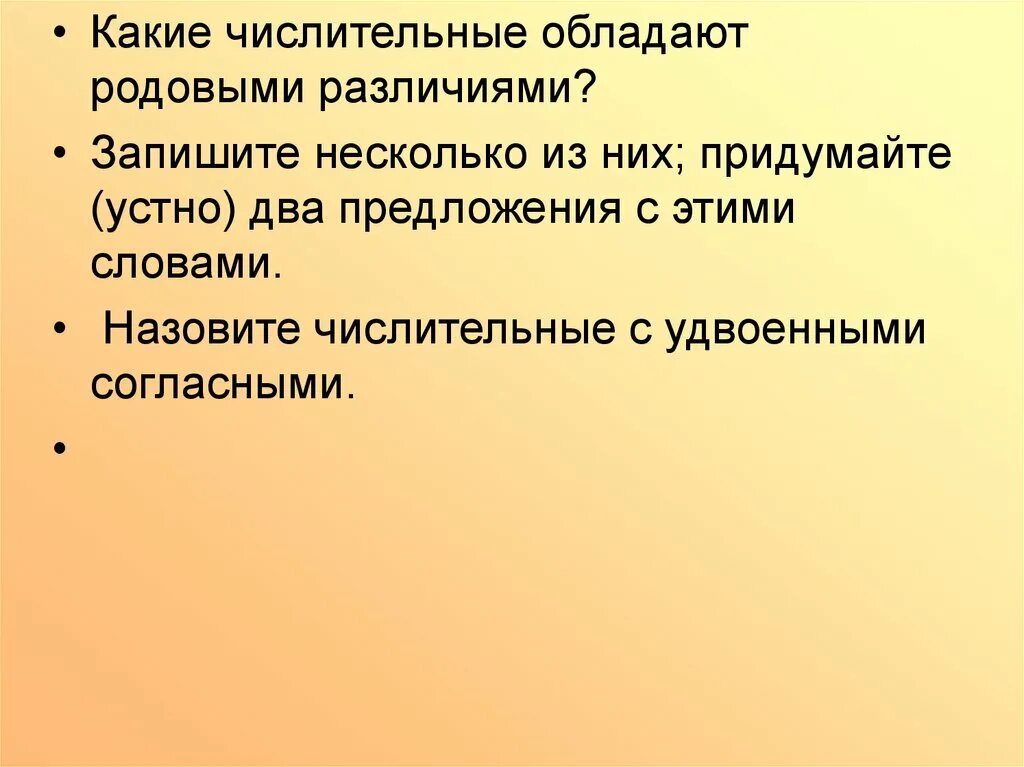 Роды рода различия. Какие числительные обладают родовыми различиями. Какие числительное обладают родовыми различия. Числительное два обладает родовым различием.