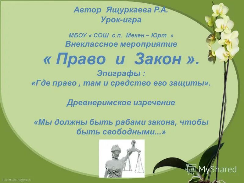 внеклассное мероприятие день знаний. внеклассное мероприятие по праву.