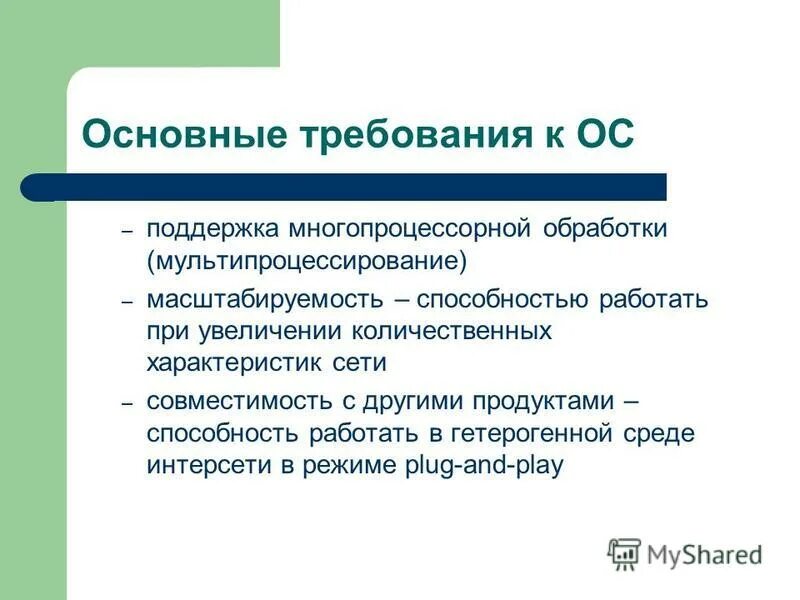 Способность работать в режиме. Способность работать в режиме