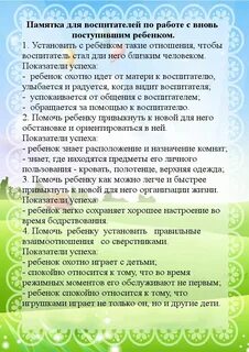 С чего начать воспитателю детского сада