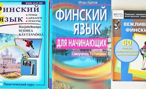 Финский язык спб