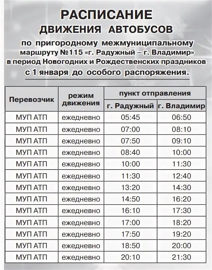 Расписание автобусов. Расписание маршрутки 160