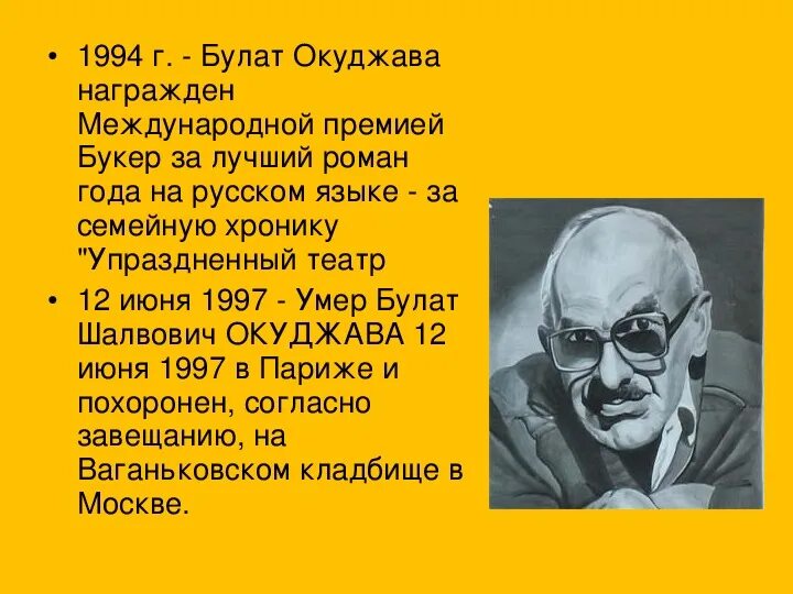 Творчество булата окуджавы кратко