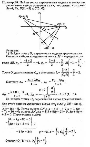 Точки пересечения высот и медиан треугольника. Найти точку пересечения высот треугольника по координатам. Как найти точку пересечения высот треугольника. Точка пересечения высот треугольника по координатам. Найти координаты точки пересечения медиан треугольника.