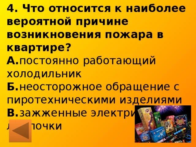 Наиболее вероятная причина возникновения пожара в квартире. Что относится к наиболее вероятной причине возникновения пожара. Что является наиболее вероятной причиной пожаров. Наиболее вероятные причины возгорания в парке. Вероятные причины пожара