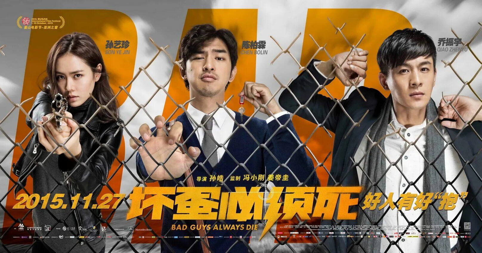 Плохие парни всегда. Плохие парни китайский фильм. Плохие парни корейский фильм. Bad guys always die. Кино корея плохие парни влоис хахосо 2019.