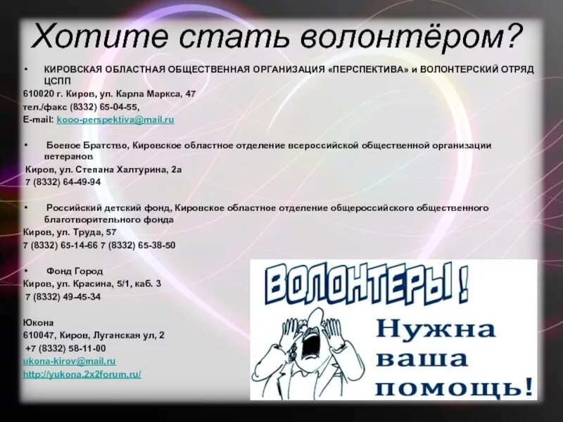 Почему вы стали волонтером. Хочу стать волонтером. Как стать волонтером. Хочу стать. Почему хотите стать зооволонтер.