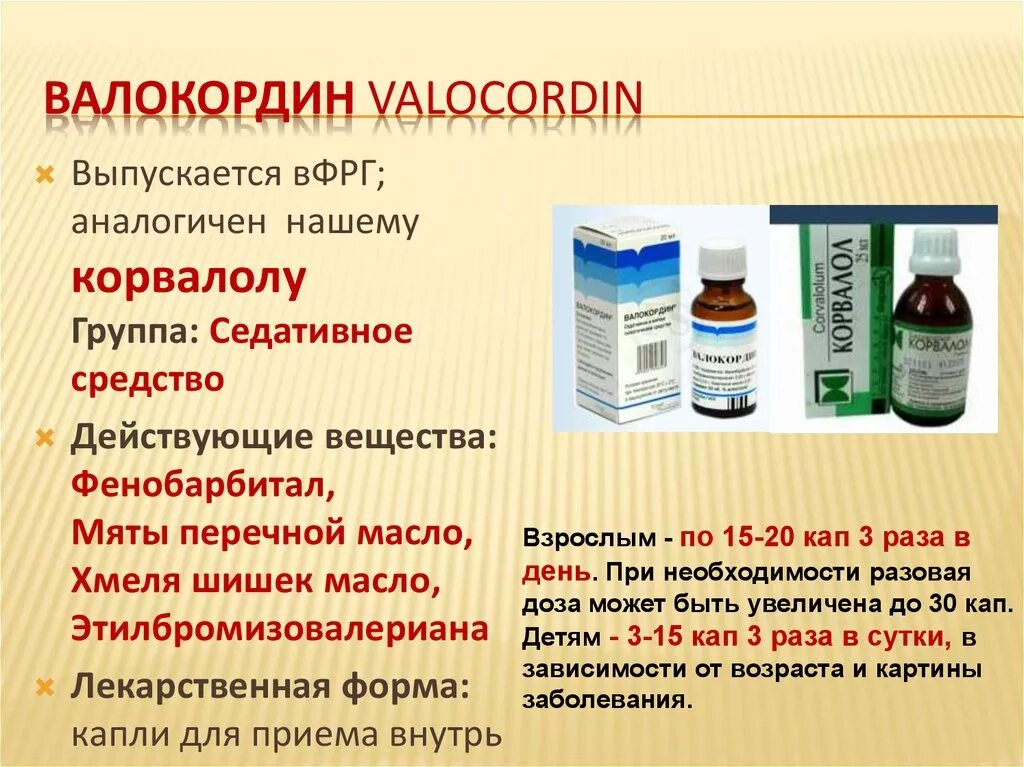 Сколько надо пить корвалола. Валокордин. Комбинированные лекарственные препараты. Комбинированные лекарственные формы. Лекарство валокордин.