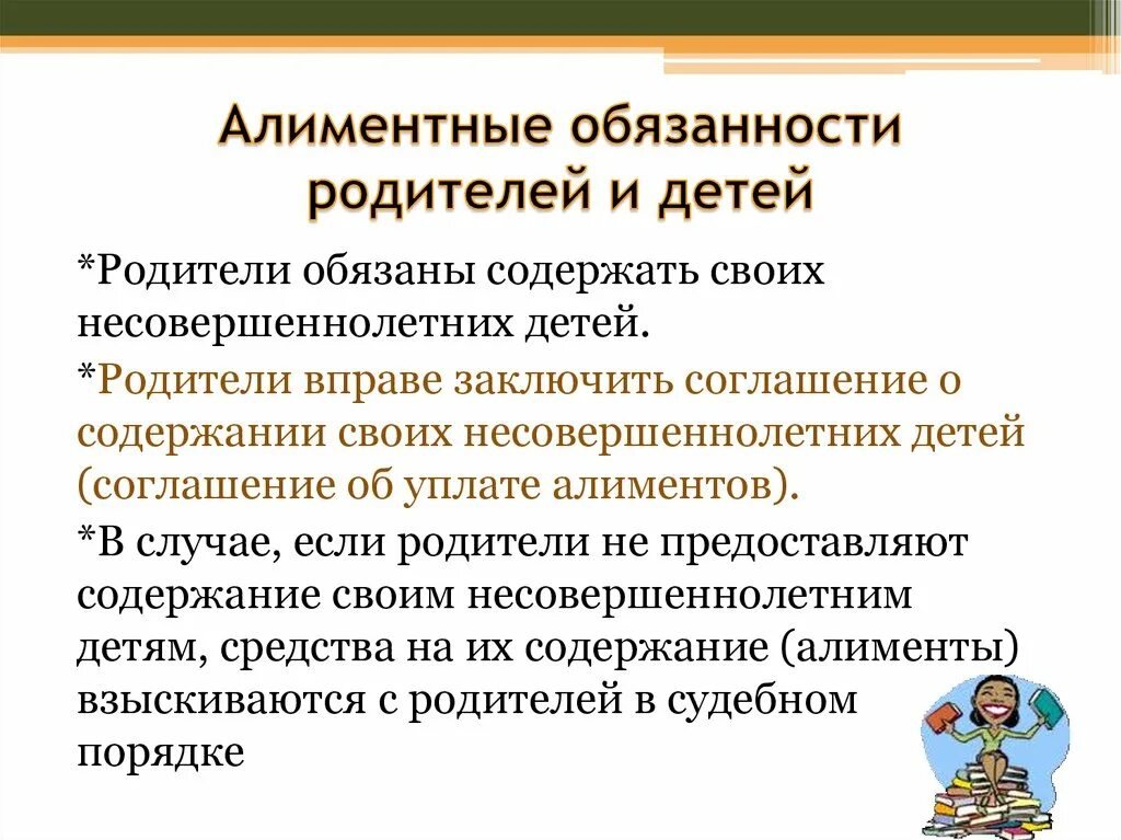 Алиментные обязательства родителей и детей. Алиментные обязательства между родителями и детьми. Алименты обязательства родителей. Алиментные обязательства схема.