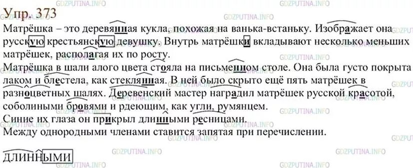 Русский язык 7 класс номер 373. Упражнение по русскому языку 373. Упр 373 русскому 6. Русский язык 6 класс ладыженская 2 часть 373. Упражнение 373 по русскому языку 6 класс.