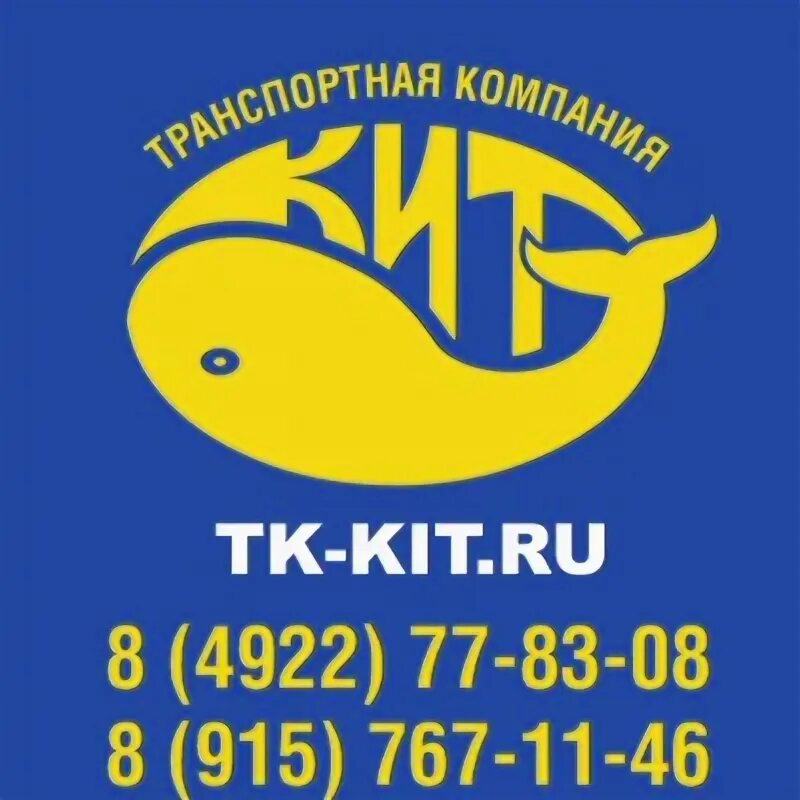 Тк компания кит. Компания кит. Транспортная кит. ТК кит логотип.