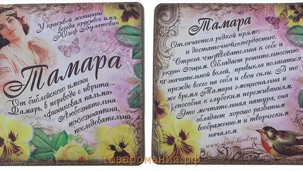 Открытка тамарочке