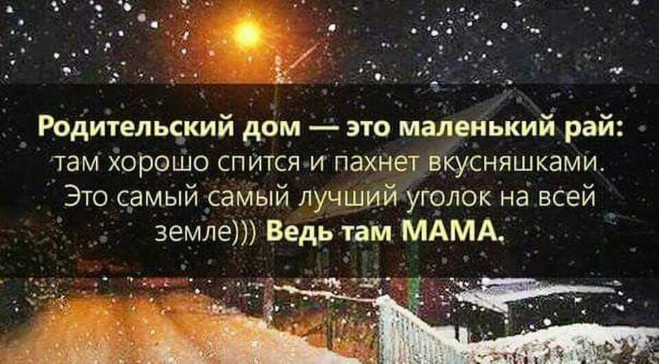 Что значит родительский дом в жизни человека