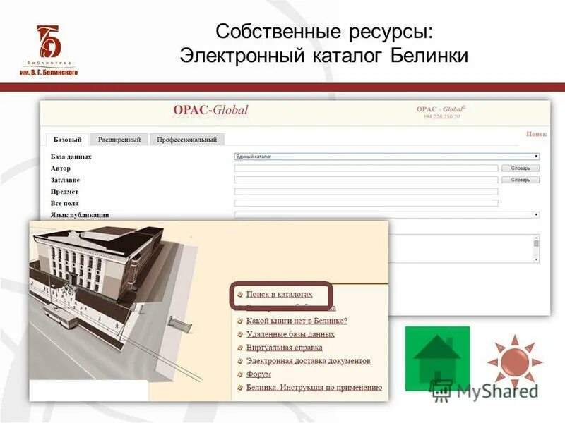 Электронный каталог областной библиотеки