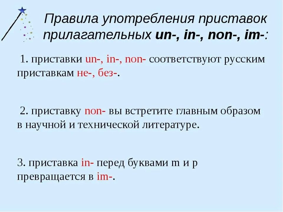 Est правило. Отрицательное прилагательное в английском языке. Отрицательные приставки в английском языке. Отрицательные приставки прилагательных в английском языке. Формирование отрицательных прилагательных в английском.