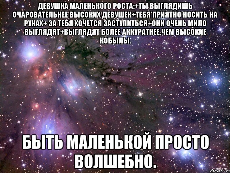 Почему люди маленького роста. Девушки маленького роста. Мем про маленький рост девушки. Маленькие девушки есть. Статусы про маленький рост.