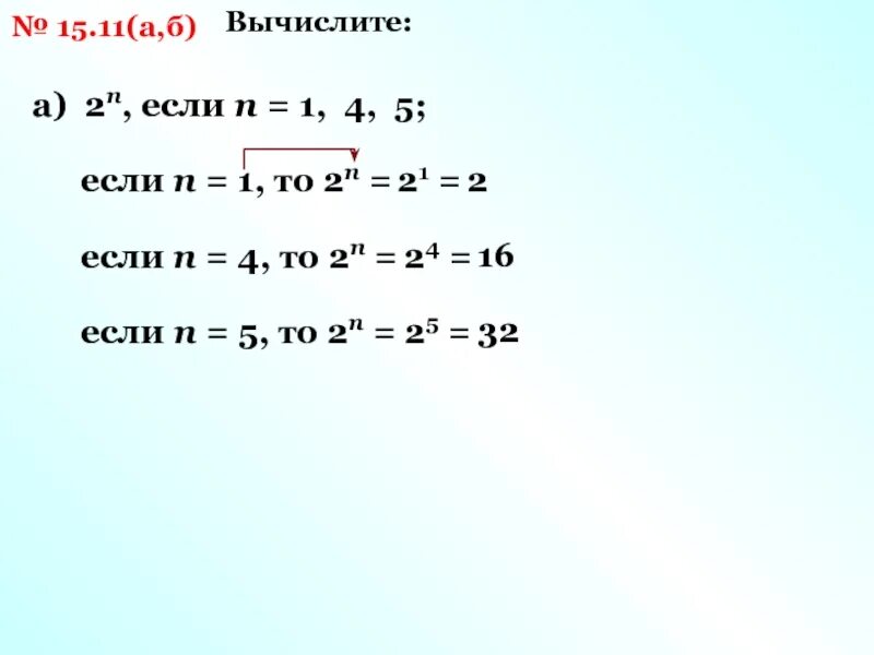 Вычислите 4 1 2. Вычислите 2n если n 1,2,5,4. О((N+1)∗N/2)=О(N 2 ).. Вычисли 2n, если n 1. Как вычислить (2n)!.