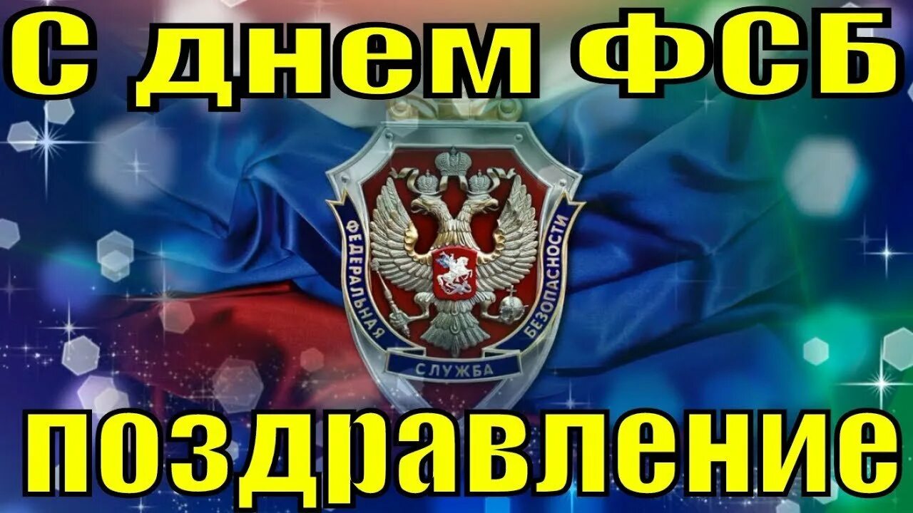 Праздник ф с б